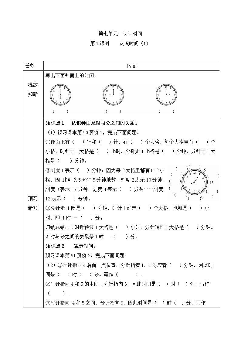 【预习单】人教版数学二年级上册同步预习单-7.1《认识时间（1）》（含答案）01
