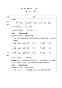 小学数学人教版二年级上册8 数学广角——搭配（一）学案设计