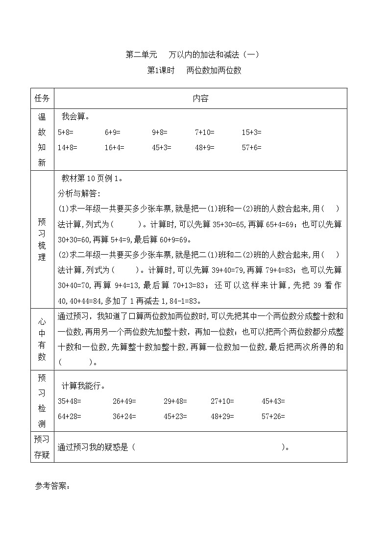 【预习单】人教版数学三年级上册预习单-2.1《两位数加两位数》（含答案）01