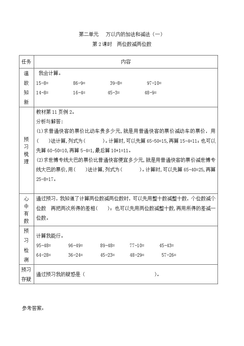 【预习单】人教版数学三年级上册预习单-2.2《两位数减两位数》（含答案）第1页