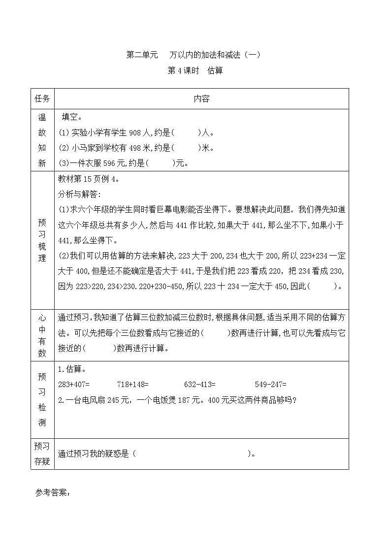 【预习单】人教版数学三年级上册预习单-2.4《估算》（含答案）01