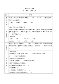 小学数学人教版三年级上册3 测量千米的认识学案设计