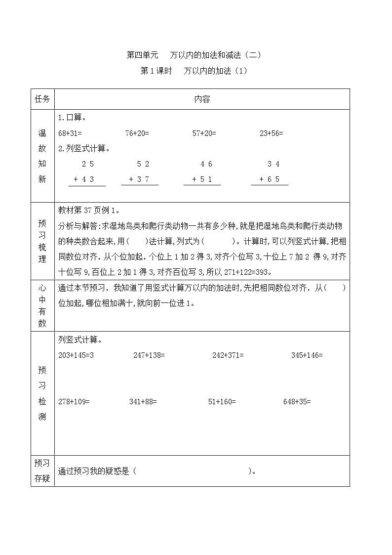 【预习单】人教版数学三年级上册预习单-4.1《万以内的加法（1）》（含答案）01