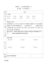 人教版三年级上册减法学案