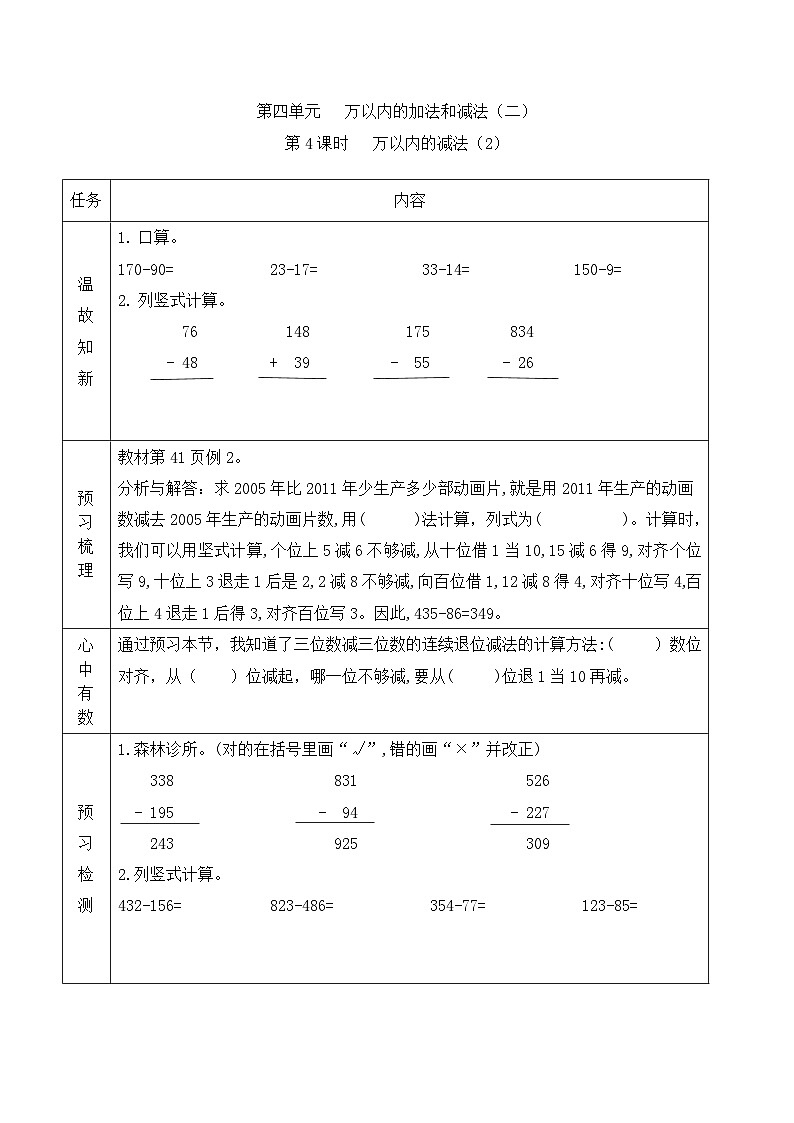 【预习单】人教版数学三年级上册预习单-4.4《万以内的减法（2）》（含答案）01