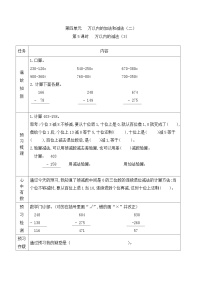 数学人教版减法学案