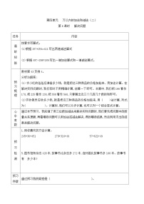 小学数学人教版三年级上册4 万以内的加法和减法（二）整理和复习导学案