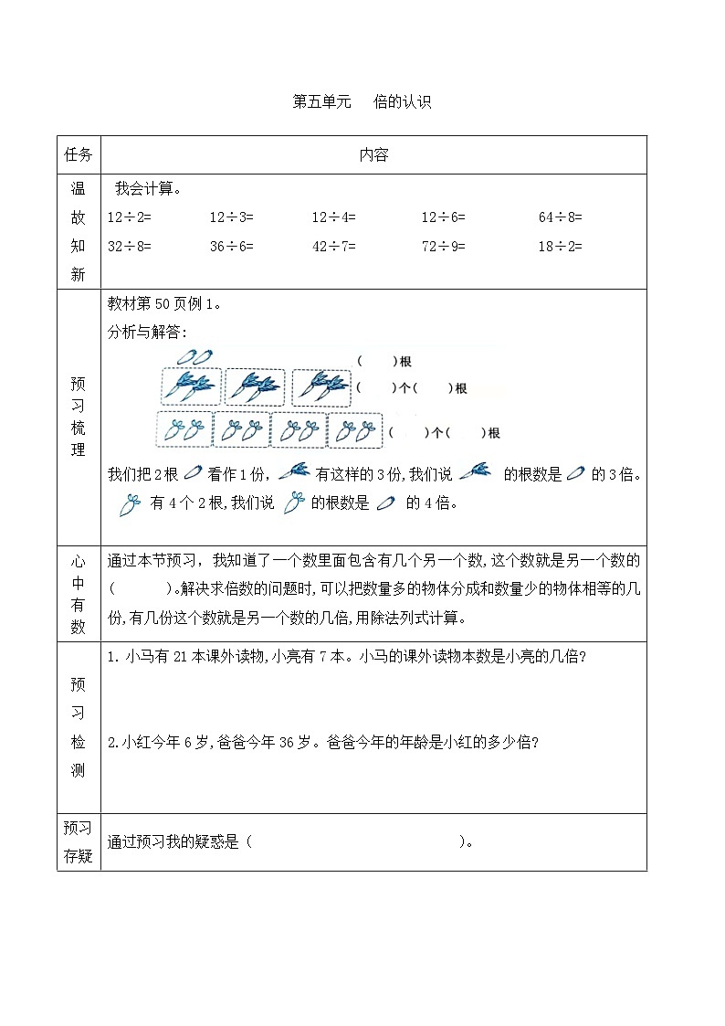【预习单】人教版数学三年级上册预习单-5《倍的认识》（含答案）第1页