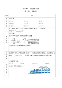 人教版三年级上册笔算乘法导学案