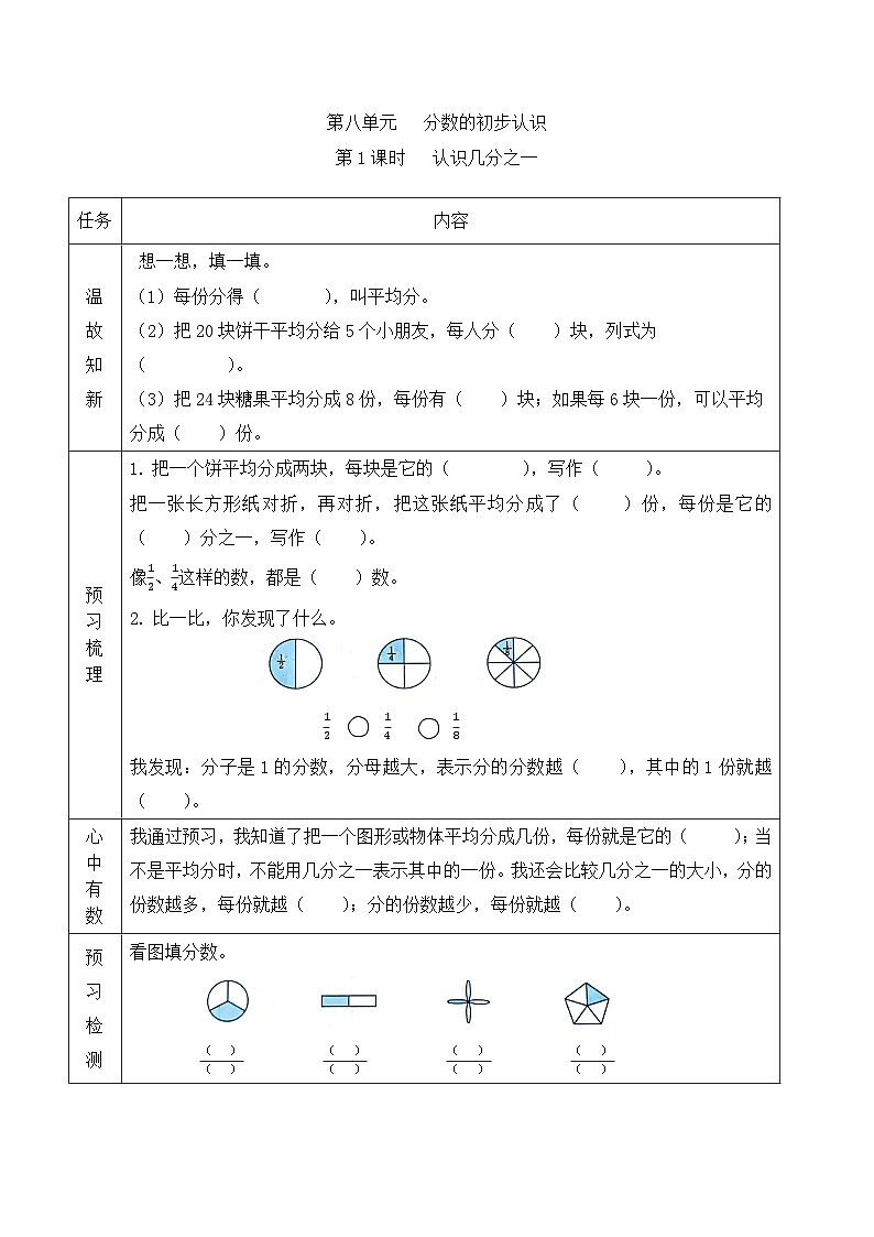 【预习单】人教版数学三年级上册预习单-8.1《认识几分之一》（含答案）第1页