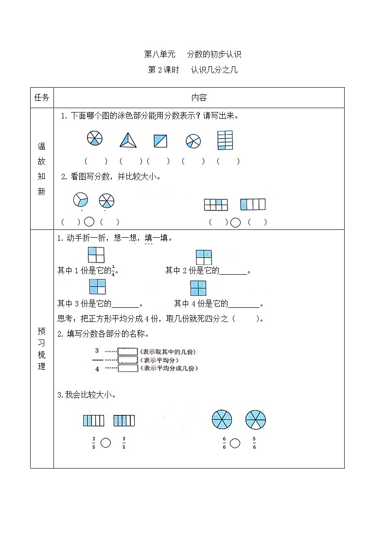 【预习单】人教版数学三年级上册预习单-8.2《认识几分之几》（含答案）01