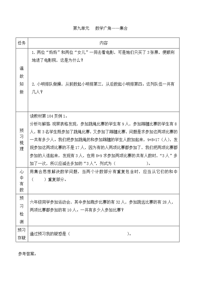 【预习单】人教版数学三年级上册预习单-9《数学广角——集合》（含答案）第1页