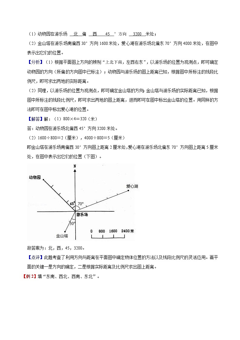 【预习单】人教版数学六年级-第2单元《位置与方向（二）》预习单（知识点+例题+练习）（含解析）02