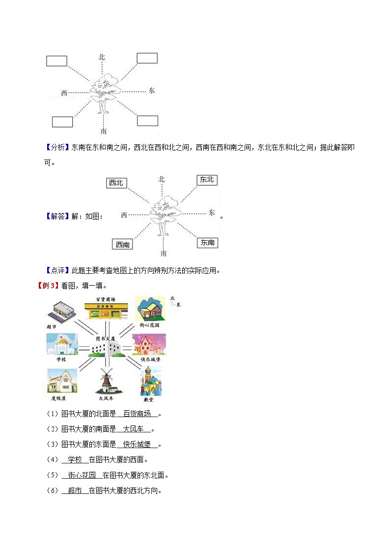 【预习单】人教版数学六年级-第2单元《位置与方向（二）》预习单（知识点+例题+练习）（含解析）03