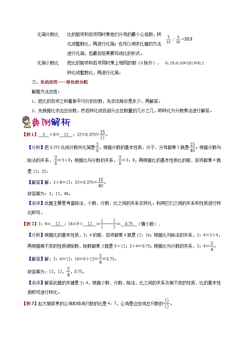 【预习单】人教版数学六年级-第4单元《比》预习单（知识点+例题+练习）（含解析）02