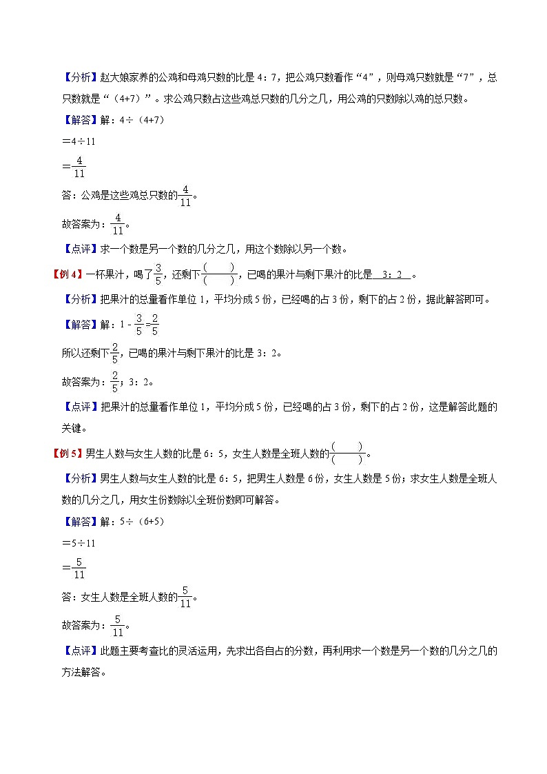 【预习单】人教版数学六年级-第4单元《比》预习单（知识点+例题+练习）（含解析）03