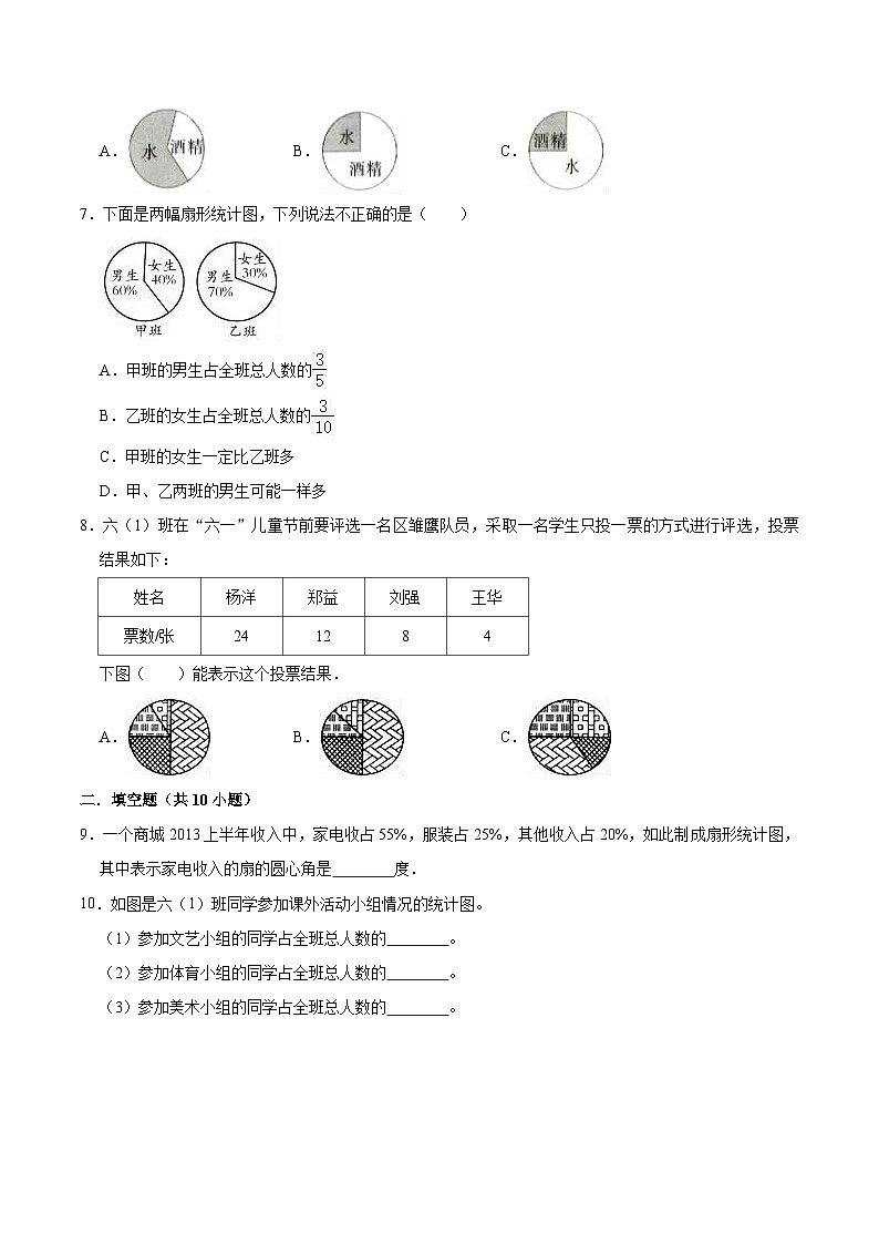 【预习单】人教版数学六年级-第7单元《扇形统计图》预习单（知识点+例题+练习）（含解析）02