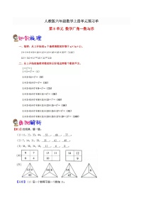 小学数学人教版六年级上册8 数学广角——数与形学案