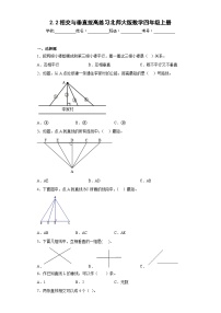 小学数学北师大版四年级上册2 相交与垂直课时作业