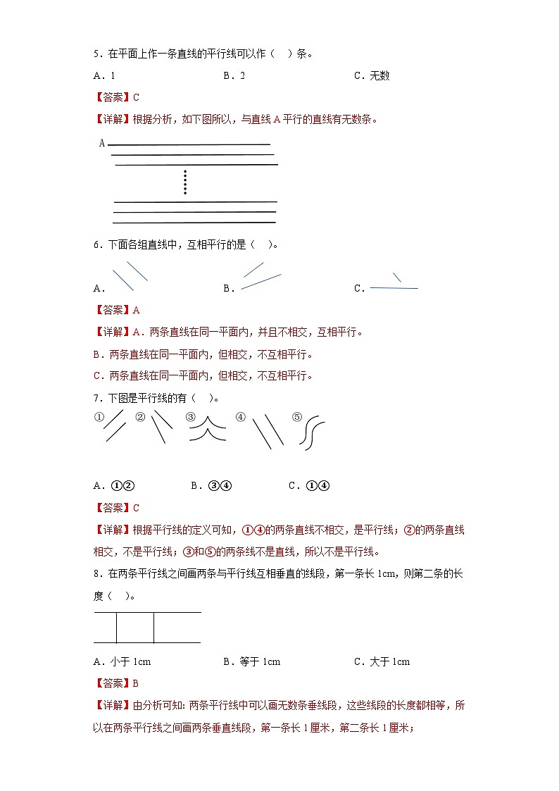 2.3平移与平行拔高练习北师大版数学四年级上册（解析版）第2页