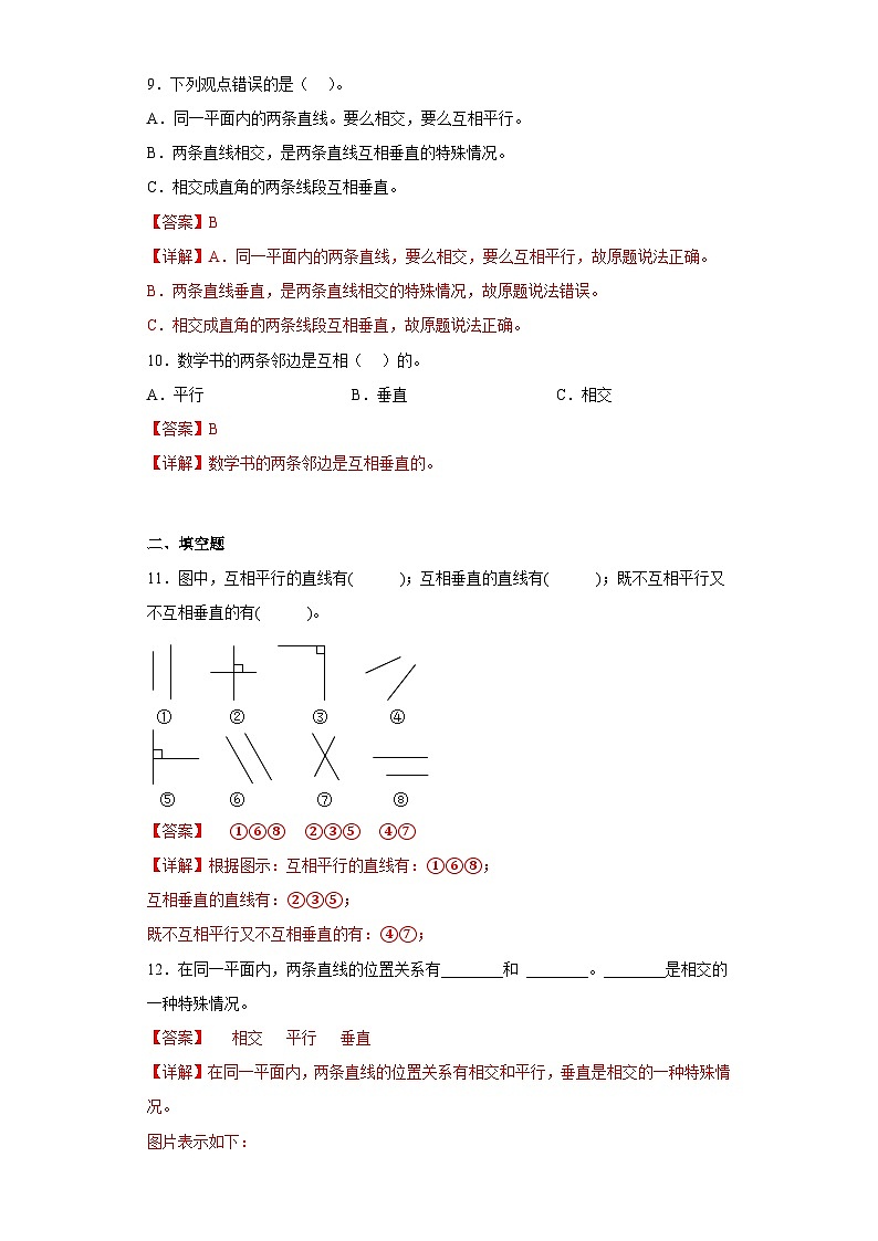 2.3平移与平行拔高练习北师大版数学四年级上册（解析版）第3页
