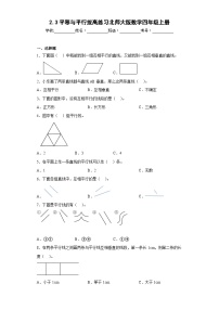 小学数学北师大版四年级上册3 平移与平行一课一练