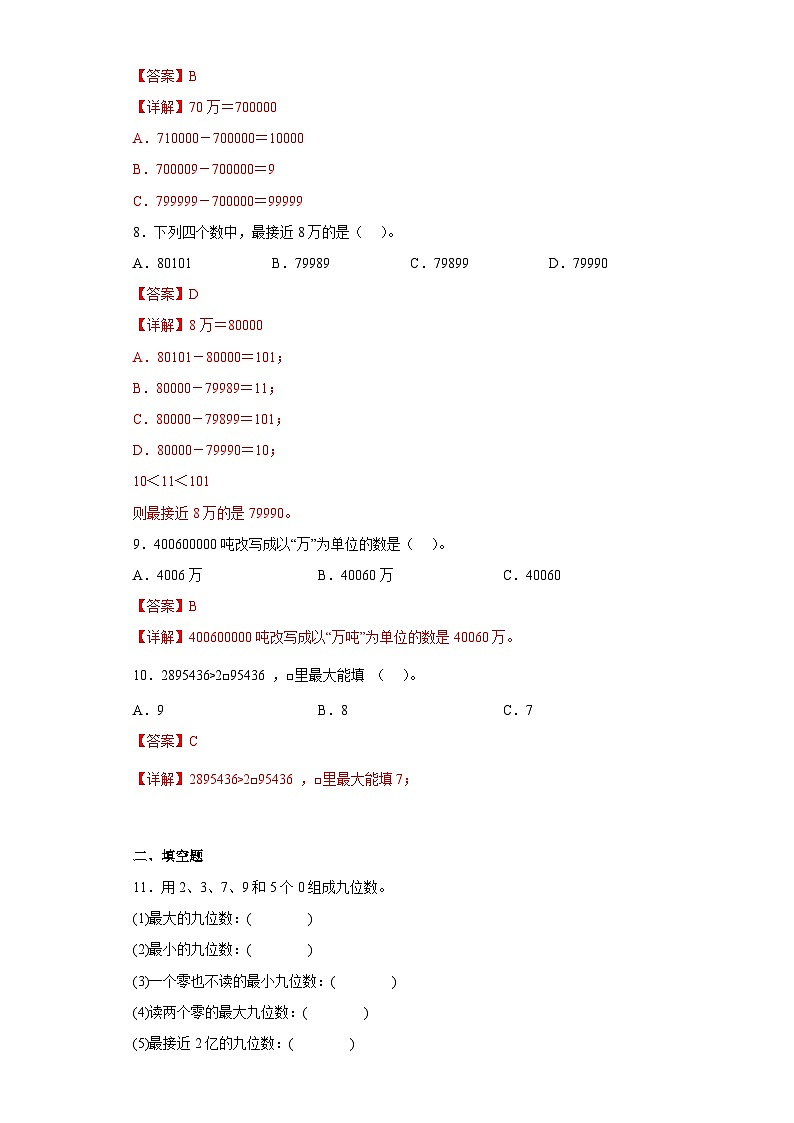 1.4国土面积拔高练习北师大版数学四年级上册02