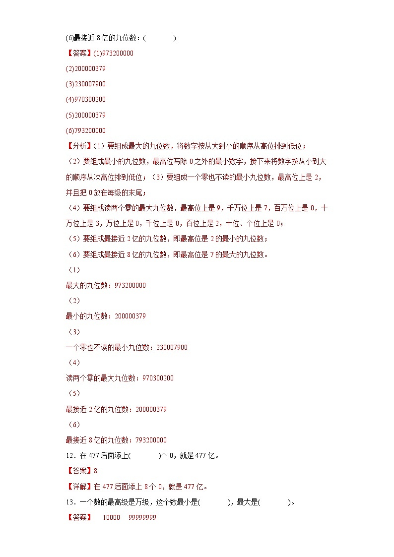 1.4国土面积拔高练习北师大版数学四年级上册03