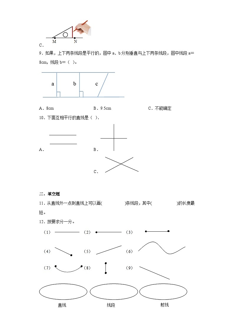 2.2相交与垂直提升练习北师大版数学四年级上册（原卷版）第2页