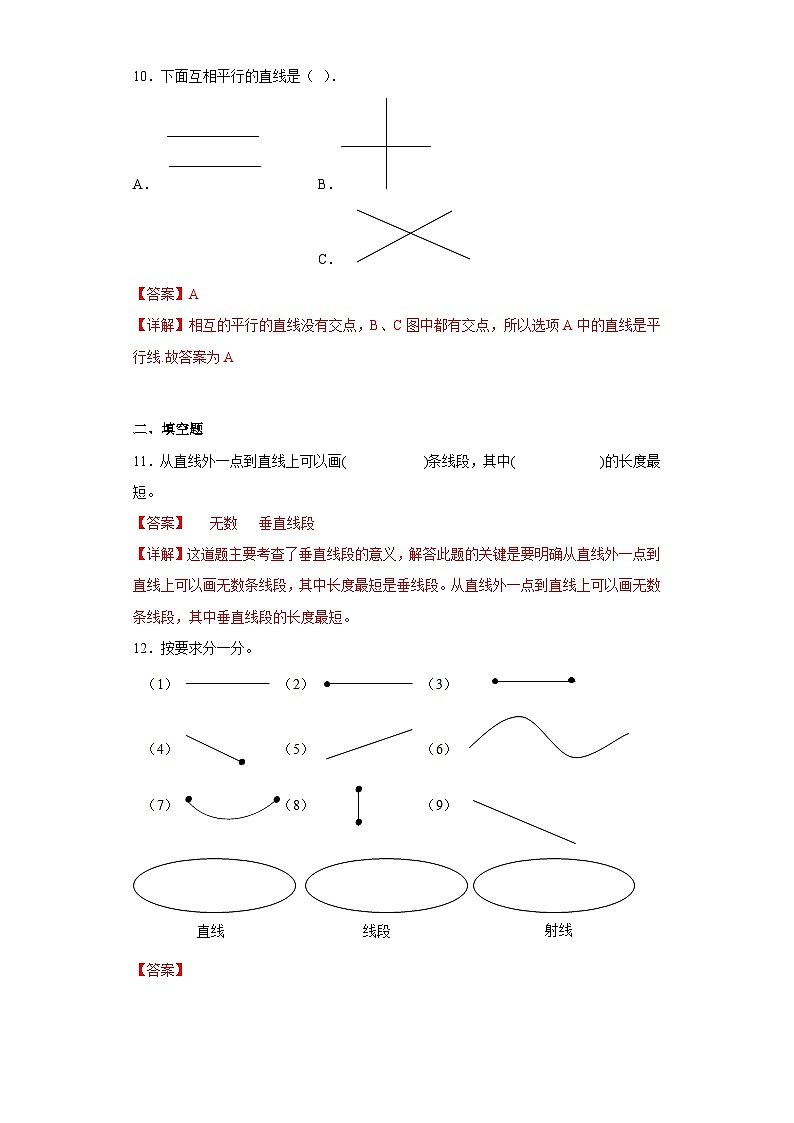 2.2相交与垂直提升练习北师大版数学四年级上册（解析版）第3页