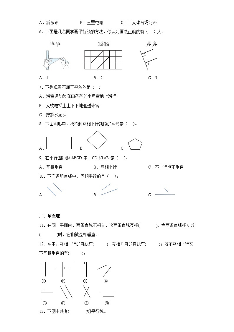 2.3平移与平行提升练习北师大版数学四年级上册（原卷版）第2页