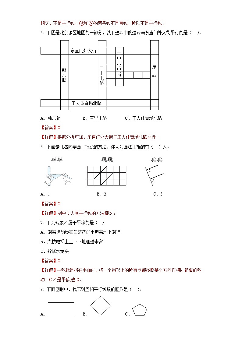 2.3平移与平行提升练习北师大版数学四年级上册（解析版）第2页