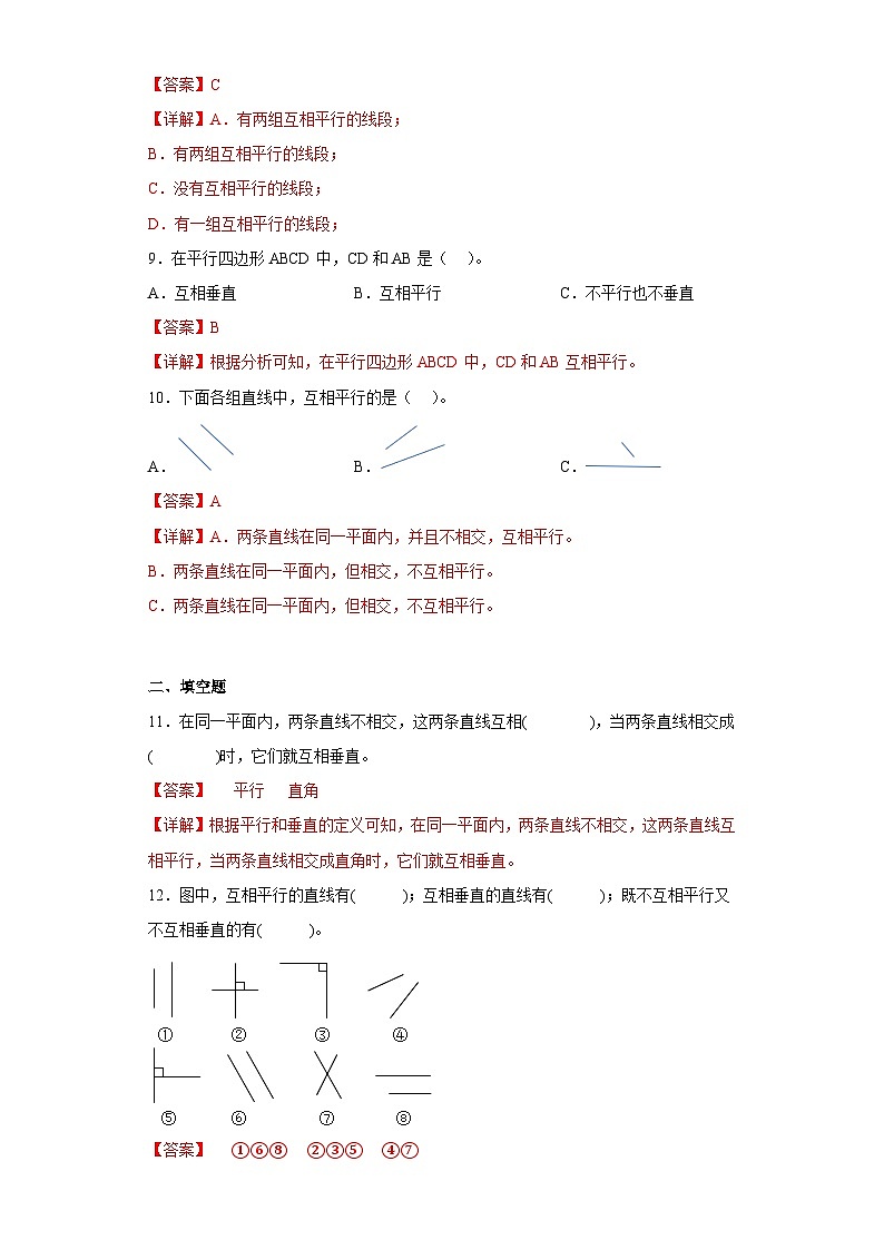 2.3平移与平行提升练习北师大版数学四年级上册（解析版）第3页