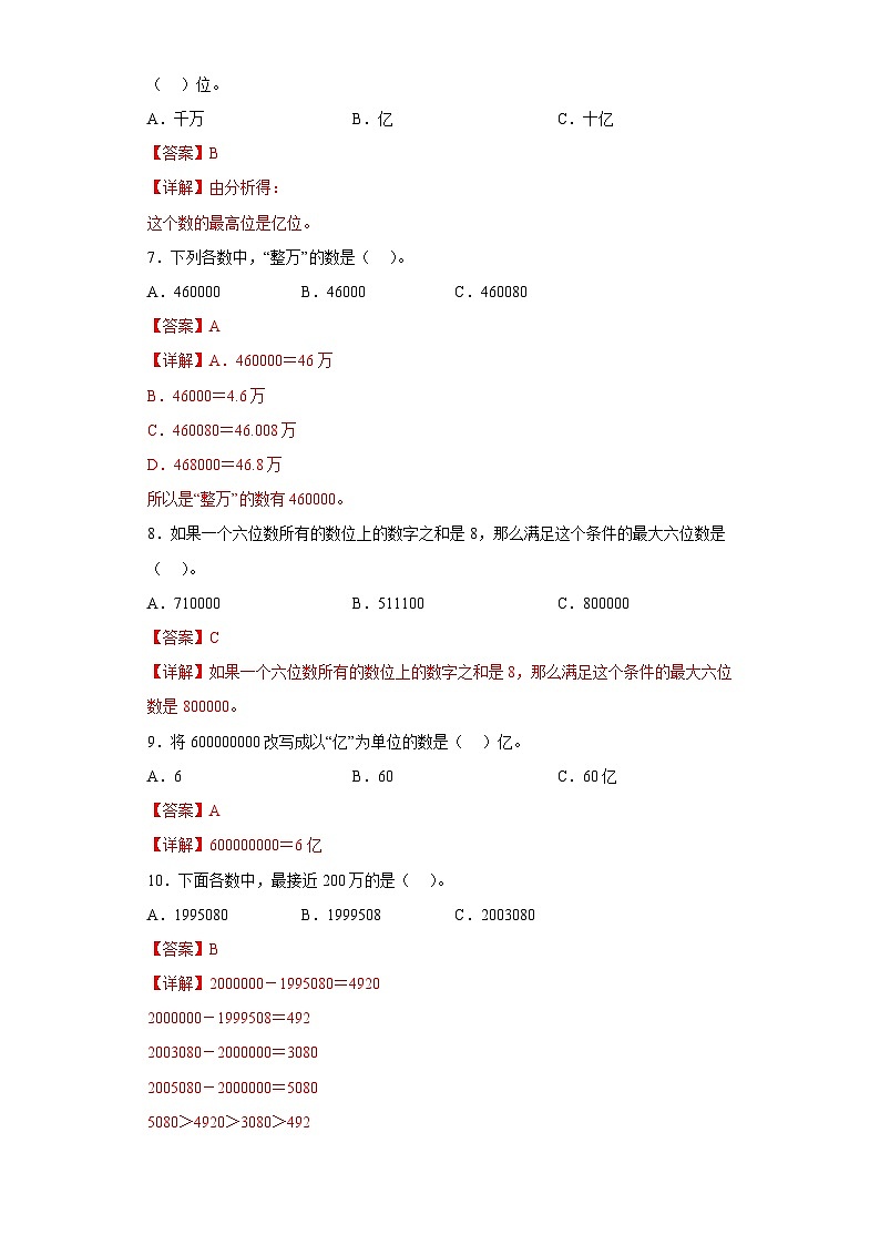 1.4国土面积提升练习北师大版数学四年级上册02