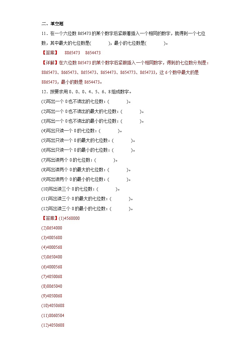 1.4国土面积提升练习北师大版数学四年级上册03