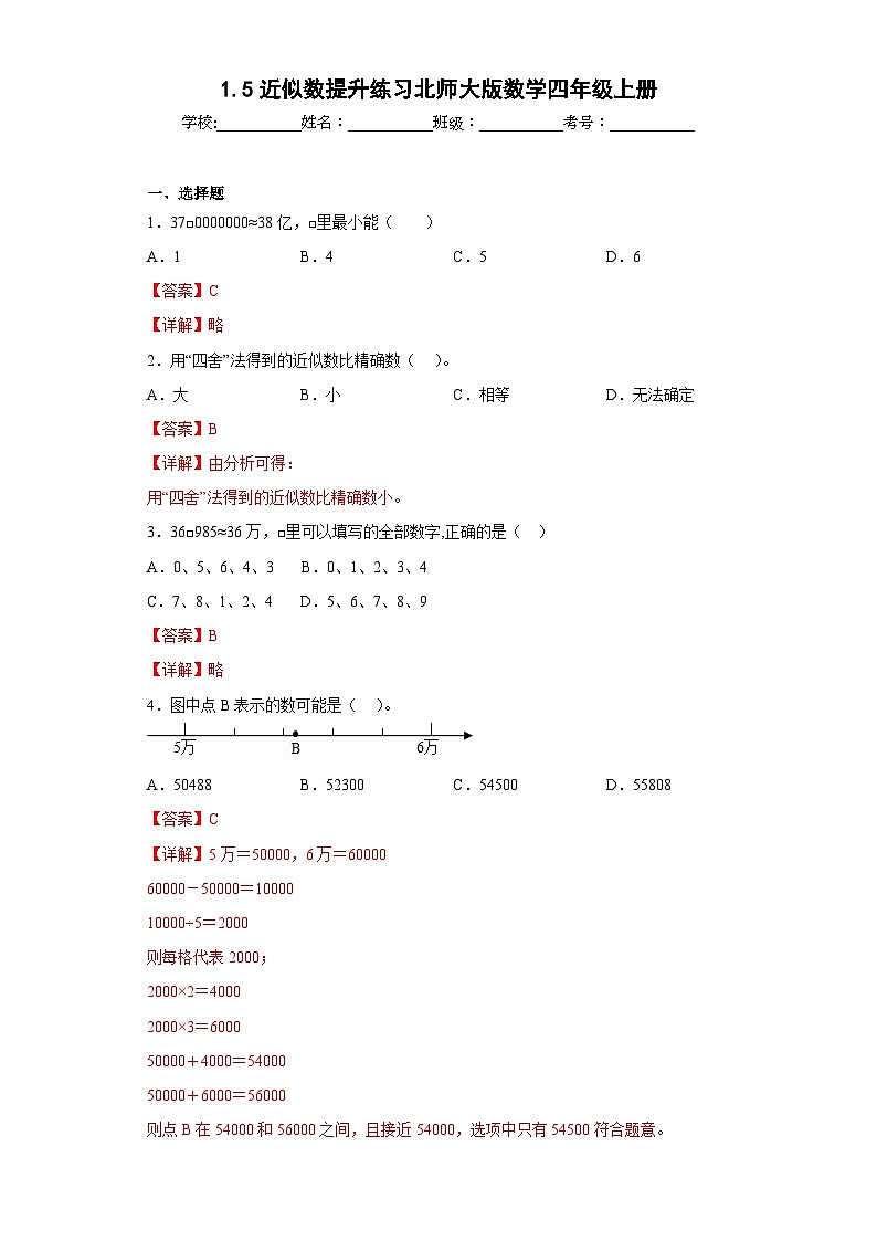1.5近似数提升练习北师大版数学四年级上册01