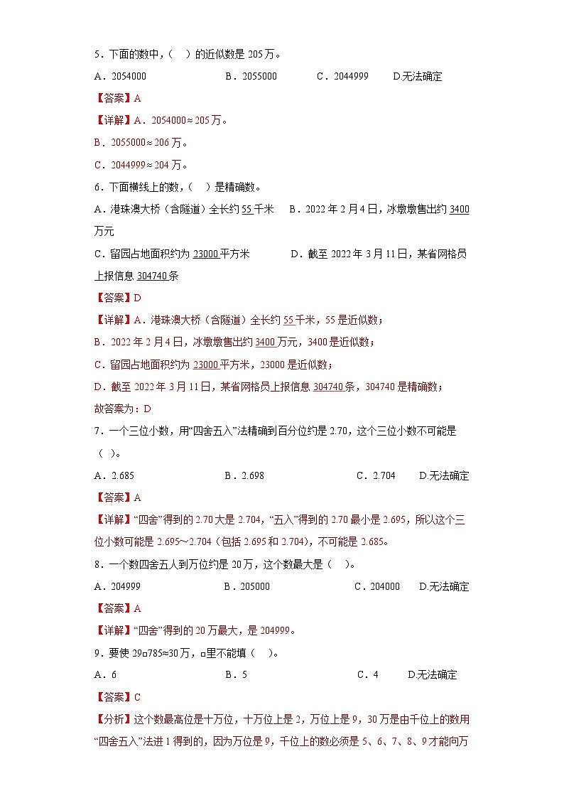 1.5近似数提升练习北师大版数学四年级上册02