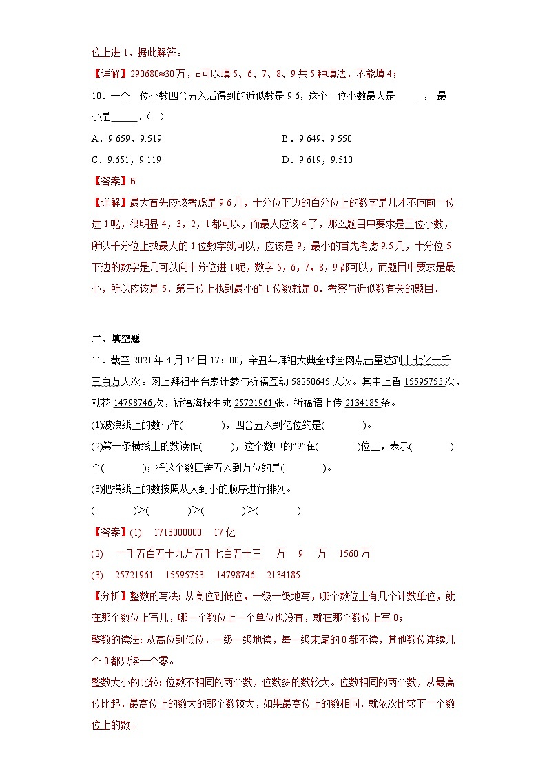 1.5近似数提升练习北师大版数学四年级上册03
