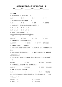 小学数学北师大版四年级上册5 近似数精练