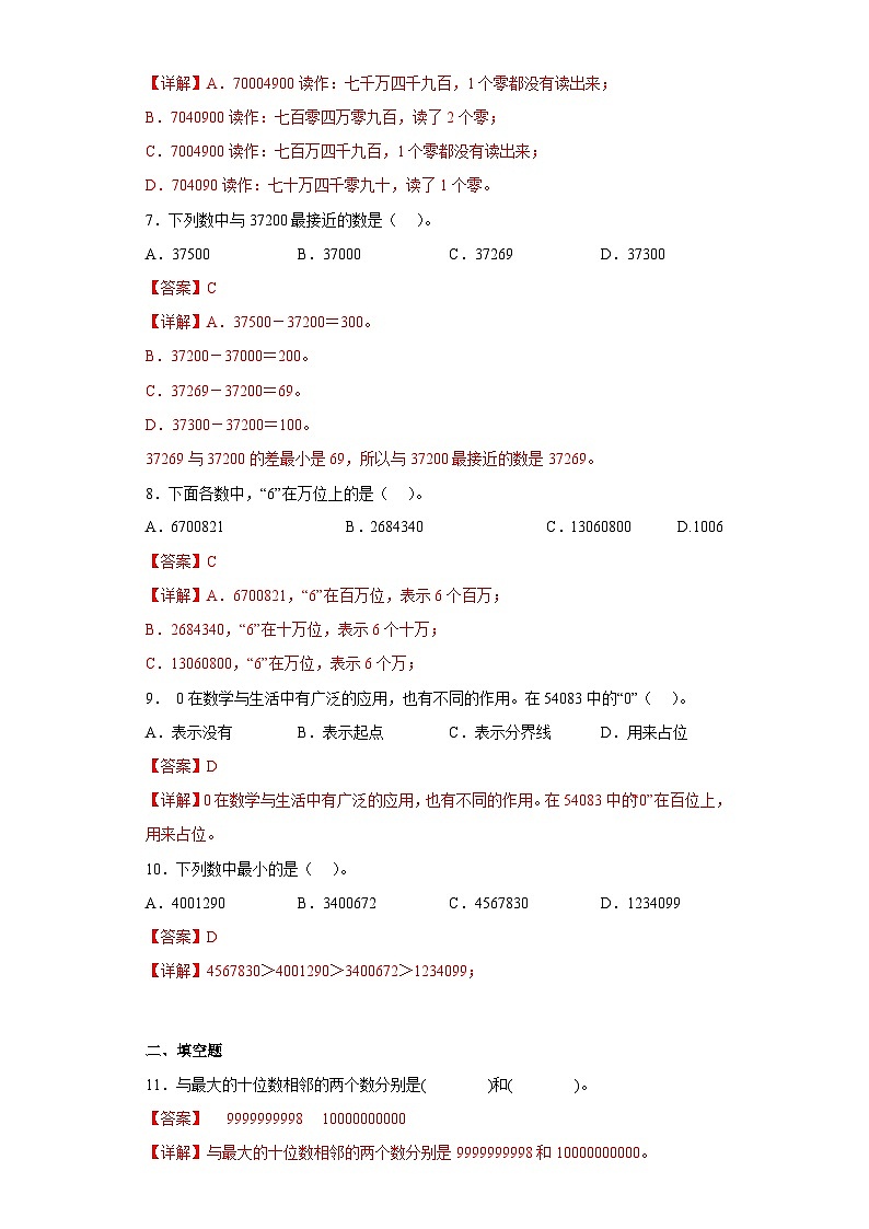 1.2认识更大的数拔高练习北师大版数学四年级上册02