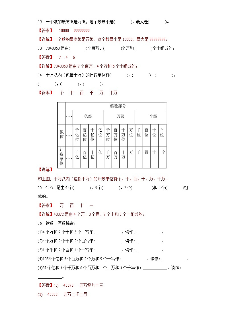 1.2认识更大的数拔高练习北师大版数学四年级上册03