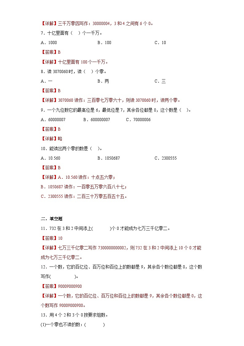 1.3人口普查提升练习北师大版数学四年级上册（解析版）第2页