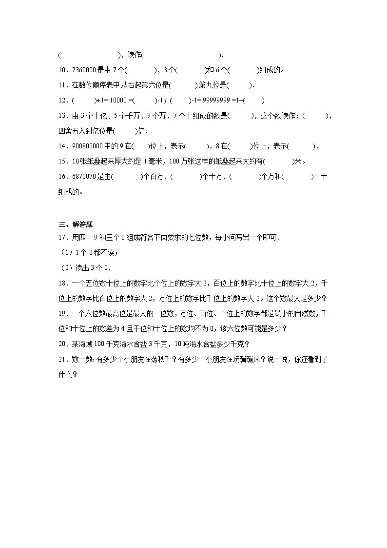1.2认识更大的数基础练习-北师大版数学四年级上册02