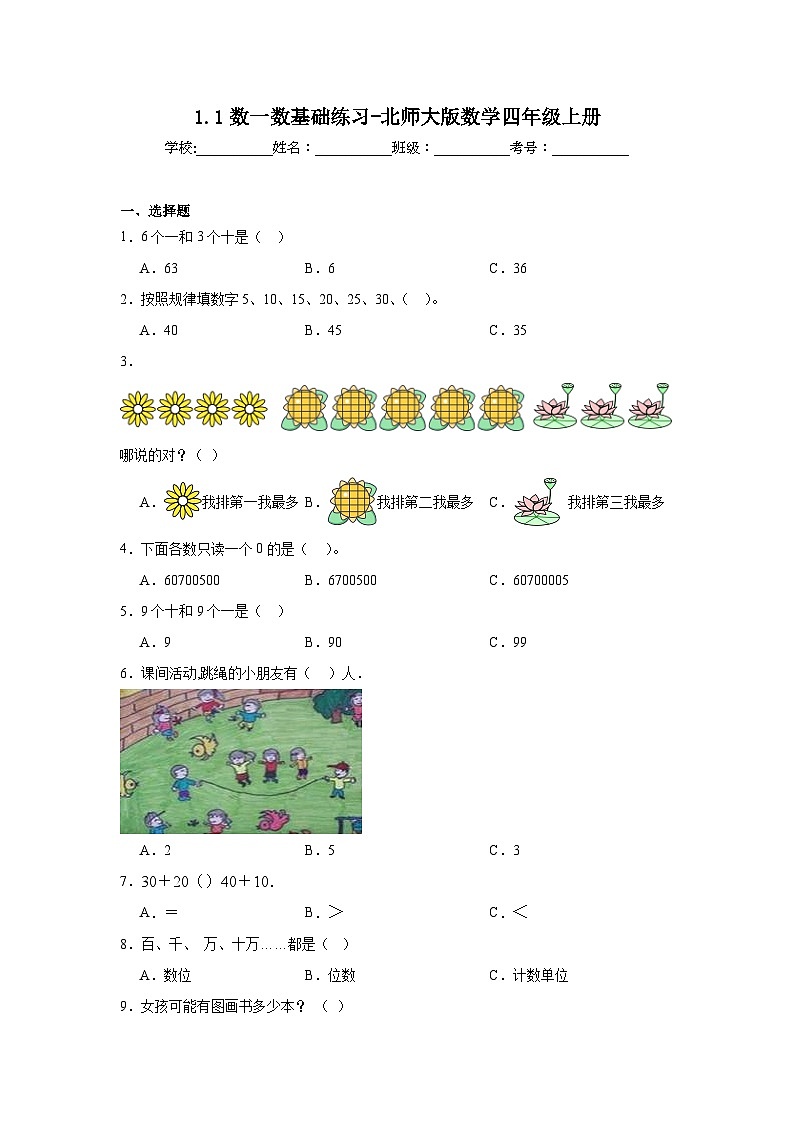 1.1数一数基础练习-北师大版数学四年级上册第1页