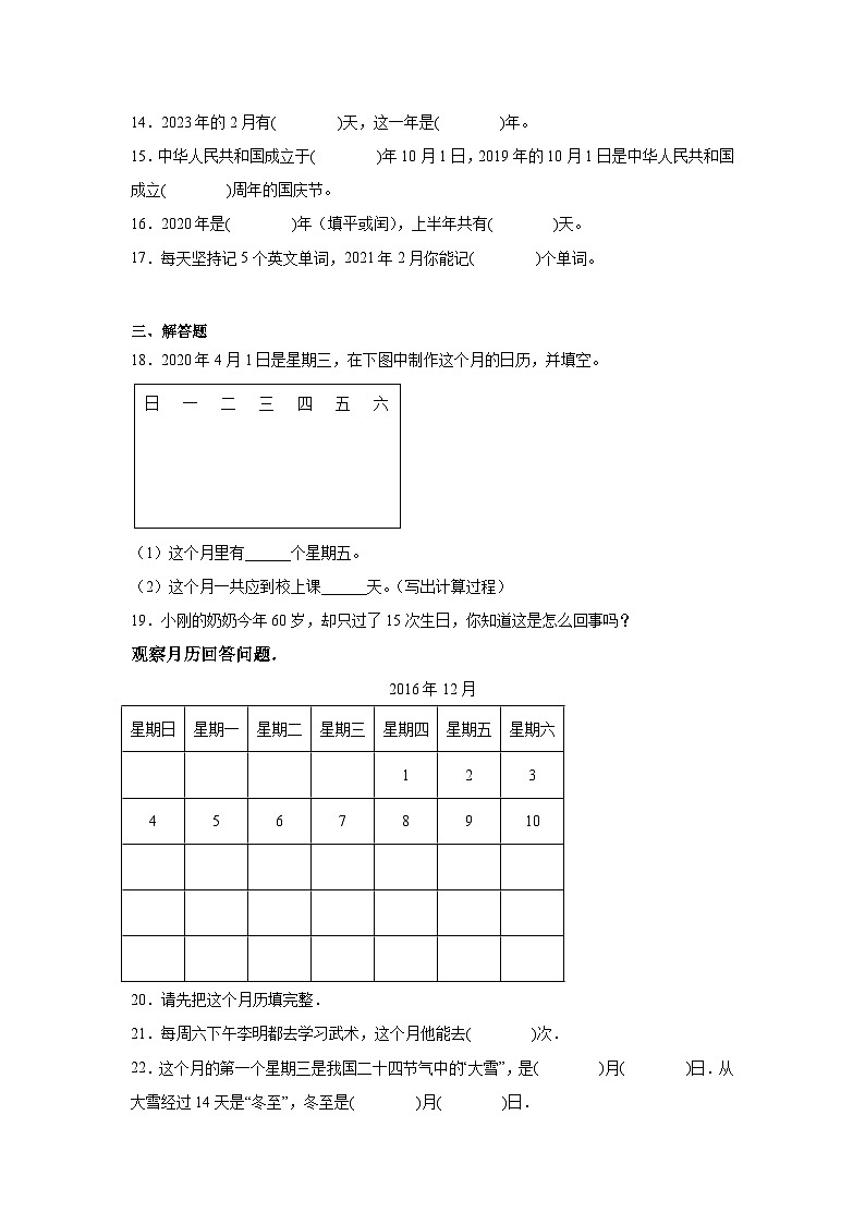 7.1看日历基础练习-北师大版数学三年级上册第2页