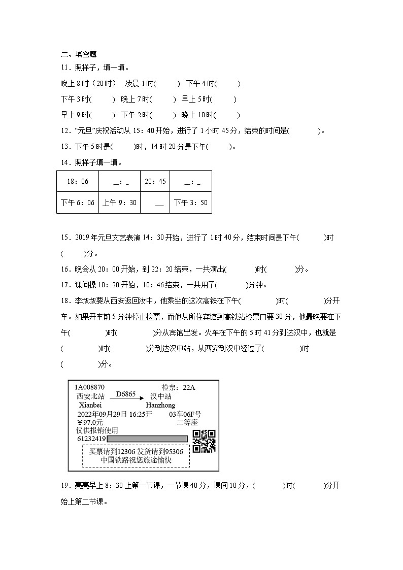 7.2一天的时间基础练习-北师大版数学三年级上册02