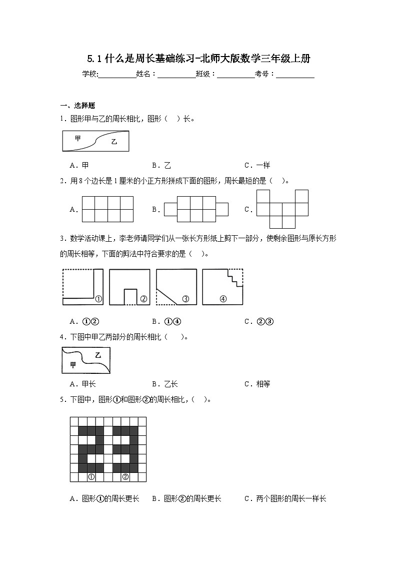 5.1什么是周长基础练习-北师大版数学三年级上册01