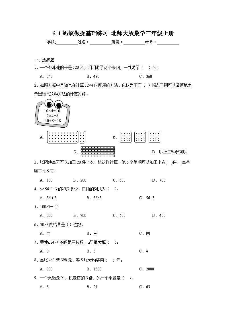 6.1蚂蚁做操基础练习-北师大版数学三年级上册01