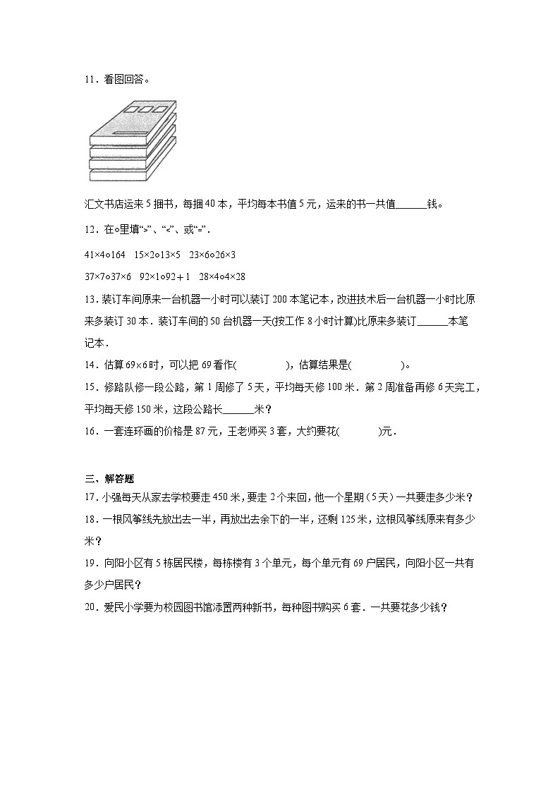 6.6买矿泉水基础练习-北师大版数学三年级上册02