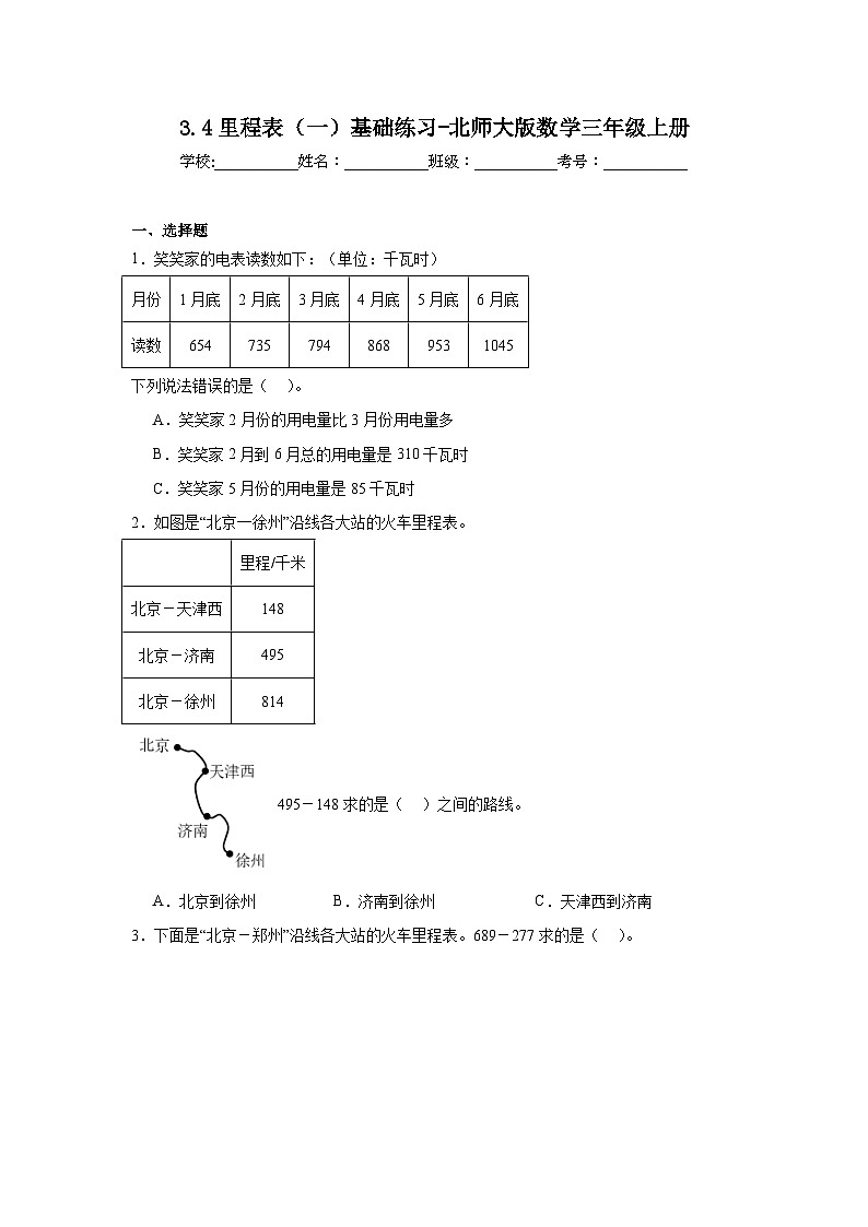 3.4里程表（一）基础练习-北师大版数学三年级上册第1页